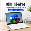 문서작성TIP (한글,엑셀,PPT) | 베이직북14 후기! 사무용·인강용 가성비 노트북 찾는다면? 윈도우11 탑재 저가 노트북 추천