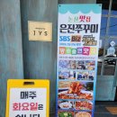 은진쭈꾸미 이미지