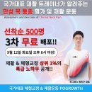 [국가대표 체형교정&재활운동 전문 포그로스] 국가대표 농구 & 배구 선수트레이너출신 송민근 대표의 목통증 노하우 PDF 무료배포 이벤트 이미지