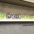 신통의원 이미지