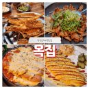 옥집 - 수원시 장안구 화산로233번길 25 | [수원성대역술집] 식사와 안주를 겸비한 맛집 "옥집" (내돈내산, 단체)