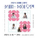 2024 시네마 클래식 「꽃피는 봄이 오면」 | 2024 시네마 클래식 &lt;꽃피는 봄이 오면&gt;