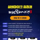 제천 문화재야행 이미지