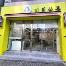 미희살롱 - 서구 풍암순환로 164 | 미희살롱