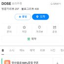 [동역사/동대문] 퓨전 한식 술집 DOSE 도제 내돈내산 후기