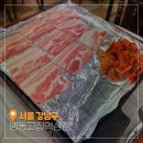 강남대로6길 24 | 냉동고집 역삼점 강남 핫플 데이트 놀거리 국내맛집여행