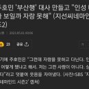 주호민이 만들었지만 차마 자랑하지 못햇던 영화 "부산행"대사 이미지