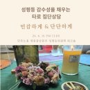 [성평등 감수성을 채우는 타로 집단상담]민주노총 세종충남본부 성평등위원회_6월 16일(화)1시~4시 이미지