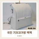 해밀턴짐 | 국민 기저귀가방 백팩 제이해밀턴 LX 아기랑 외출 필수템