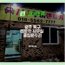 열림카서비스 | 광주 렌트카업체 출입문 수리-강화유리문 힌지교체 후기