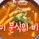 토이분식