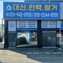 대신직업소개소 - 양천구 | 대신직업소개소