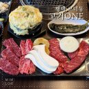 세븐일레븐평택고덕여염점 | 평택 고덕 소고기 맛집 고기원 폭탄계란찜 돌된장술밥 풀코스 후기