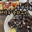 권혁우중화요리
