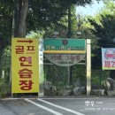 장현골프클럽
