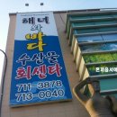 바다회센타 이미지