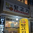 천안 두정동 뒷고기 맛집 가볼 만한 곳 “황가네 뒷고기 두정점”