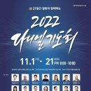 2022 다니엘기도회 첫째날 이미지