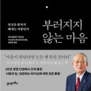 [주역] 삶의 실천적 지혜를 강조한 처세서 | 부러지지 않는 마음을 만드는 경영의 신의 삶의 지혜