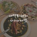 파스타마켓 티스토리