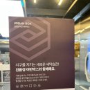 어반런드렛방이 이미지