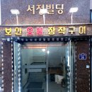 보산숯불장작구이 이미지