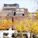 이상공간 건축사사무소 이미지