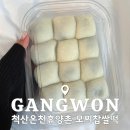 오느른 현 | 속초 척산온천휴양촌 찹쌀떡 예약구매ㅣ꼭 두팩 사세요...모찌 미쳤어요