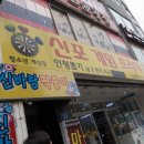 신포 게임 프라자 이미지