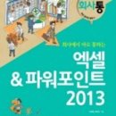 실무에서 통하는 Excel 2013 이미지