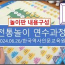 성불도놀이 소개영상 : 한국전통놀이학교(한청단+미래학교), 전통보드게임, 성불도 이미지