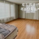 로드엠펜션 가족&단체&커플 이미지