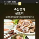 족발본가올토박 이미지