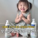 키즈 바디워시 무스텔라로 여름에도 산뜻하고 촉촉하게 여름 어린이 로션 추천