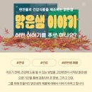 (주)맑은샘 이미지