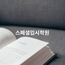 수학의봄입시학원 이미지