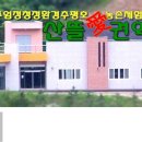 충주엄정`산뜰愛센터`둘레길 전경(공사중) 이미지