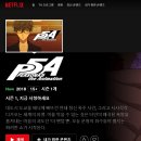 페르소나