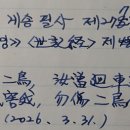 한글대장경 읽고 게송 필사하기 제277일 《장아함경長阿含經》 권제21 ＜세기경 世記經＞ 제47일 ‘전투품(戰鬪品)’ 제4 이미지