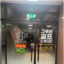 그루브골프스튜디오