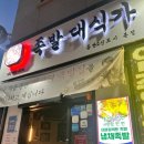 한백고등학교 | [동탄 맛집] "족발대식가" 3년 연속 소비자 평가 우수 야들야들 앞다리 족발 &amp; 막국수 후기