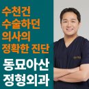 [동묘아산정형외과] 팔꿈치 통증 치료 선택, 주사 vs 물리치료 기준 이미지