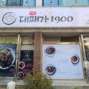 대패가1900여수