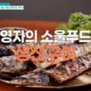 영광생선구이