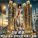 청담르엘공인중개사사무소 이미지