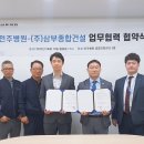 (주)삼부종합건설 이미지