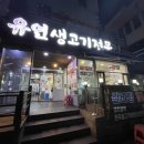 유연돼지갈비