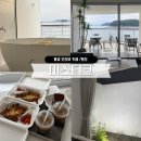 통영햇살약국 | 통영 미스티크 | 조식이 나오는 오션뷰 펜션(+카페)