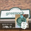 불당동공영주차장 화장실 | 오카어 불당동 혼자 카페 그리노크 쑥라떼먹고 자다 온 후기