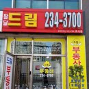 팔달드림공인중개사사무소 | 수원시 팔달드림부동산 상가 주택 빌라 아파트 매매, 전월세, 토지, 전원주택 2023 한국소비자산업평가...